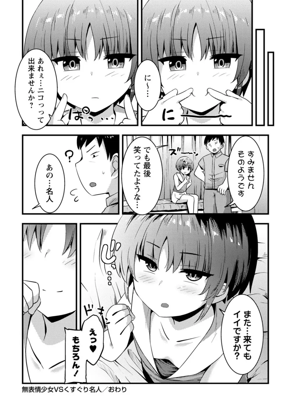 コミックマショウ 2025年10月号 Page.171
