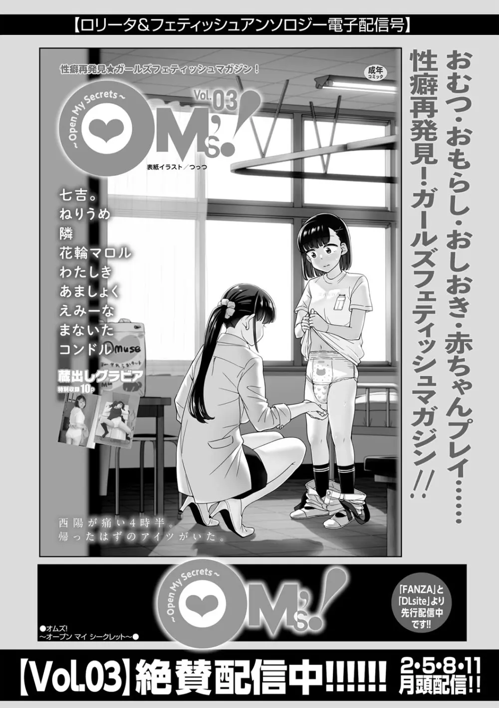 コミックマショウ 2025年10月号 Page.172