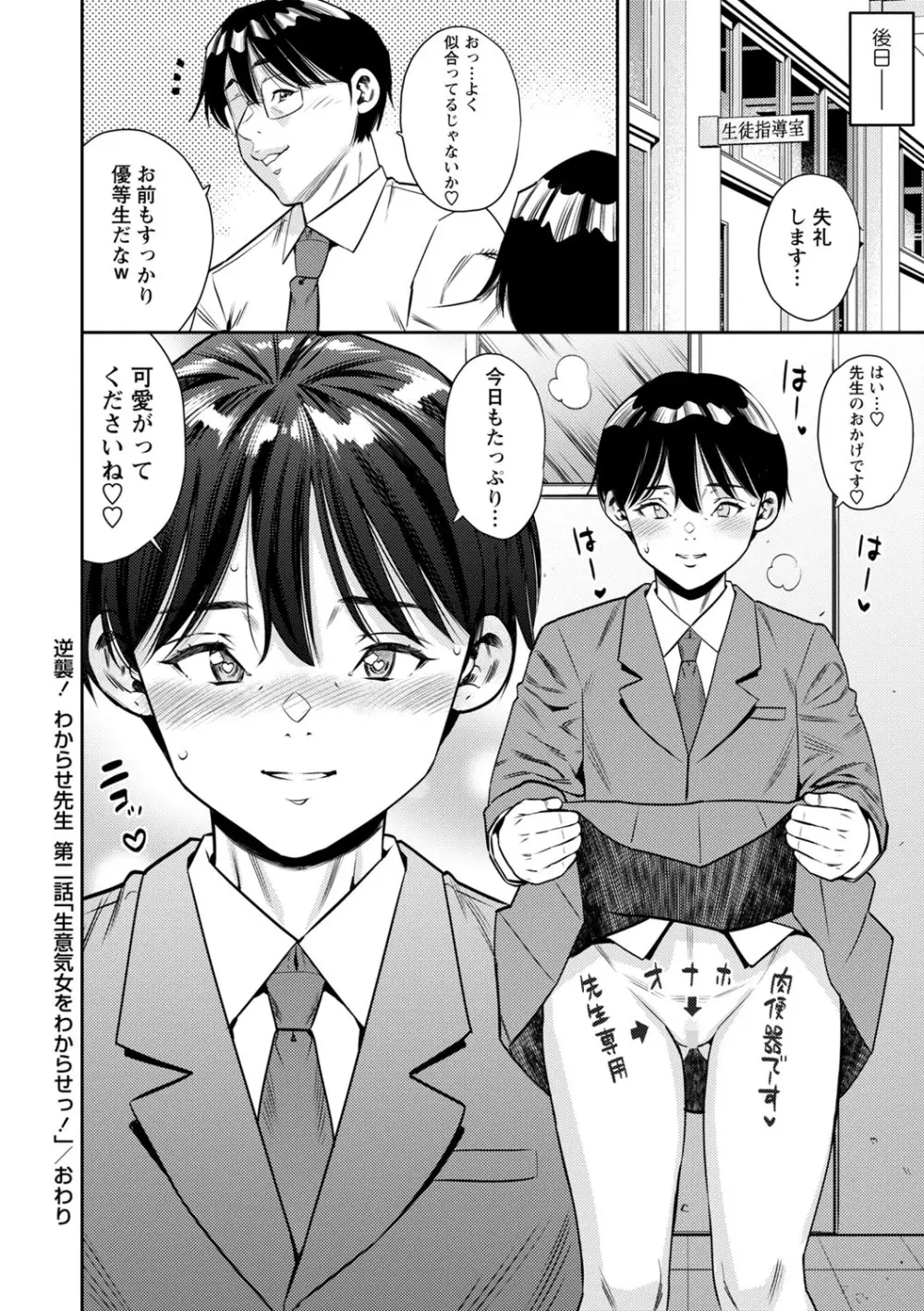 コミックマショウ 2025年10月号 Page.191