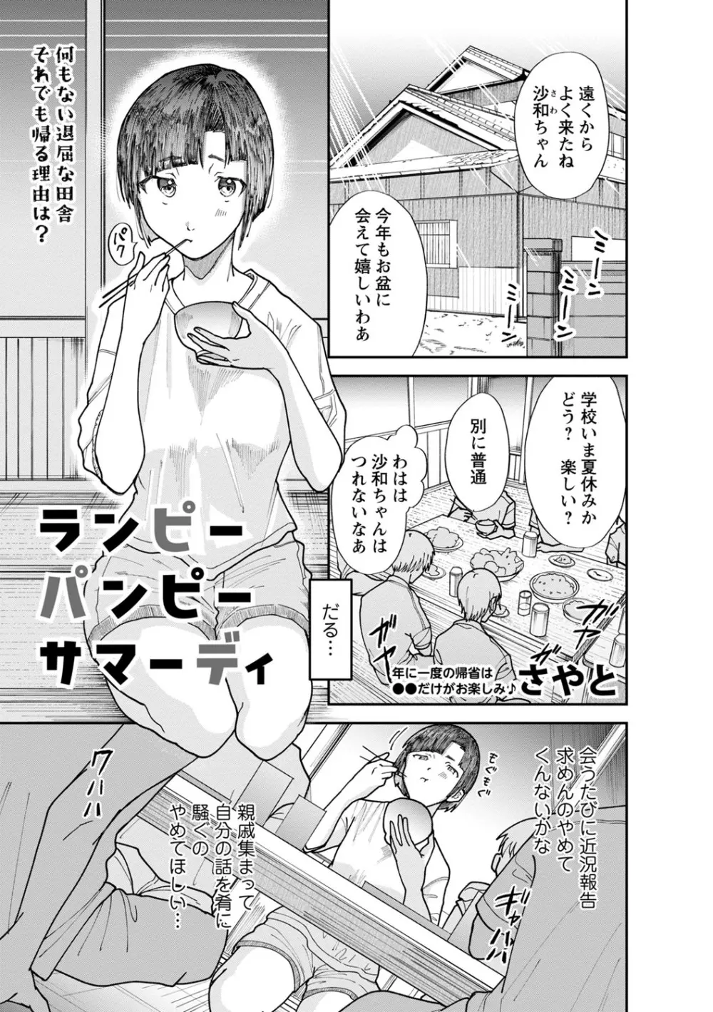 コミックマショウ 2025年10月号 Page.196