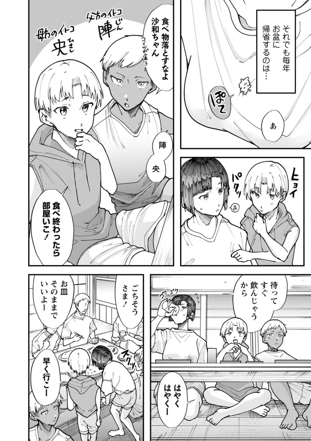 コミックマショウ 2025年10月号 Page.197