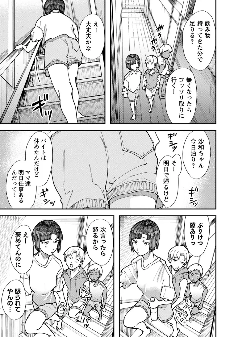 コミックマショウ 2025年10月号 Page.198