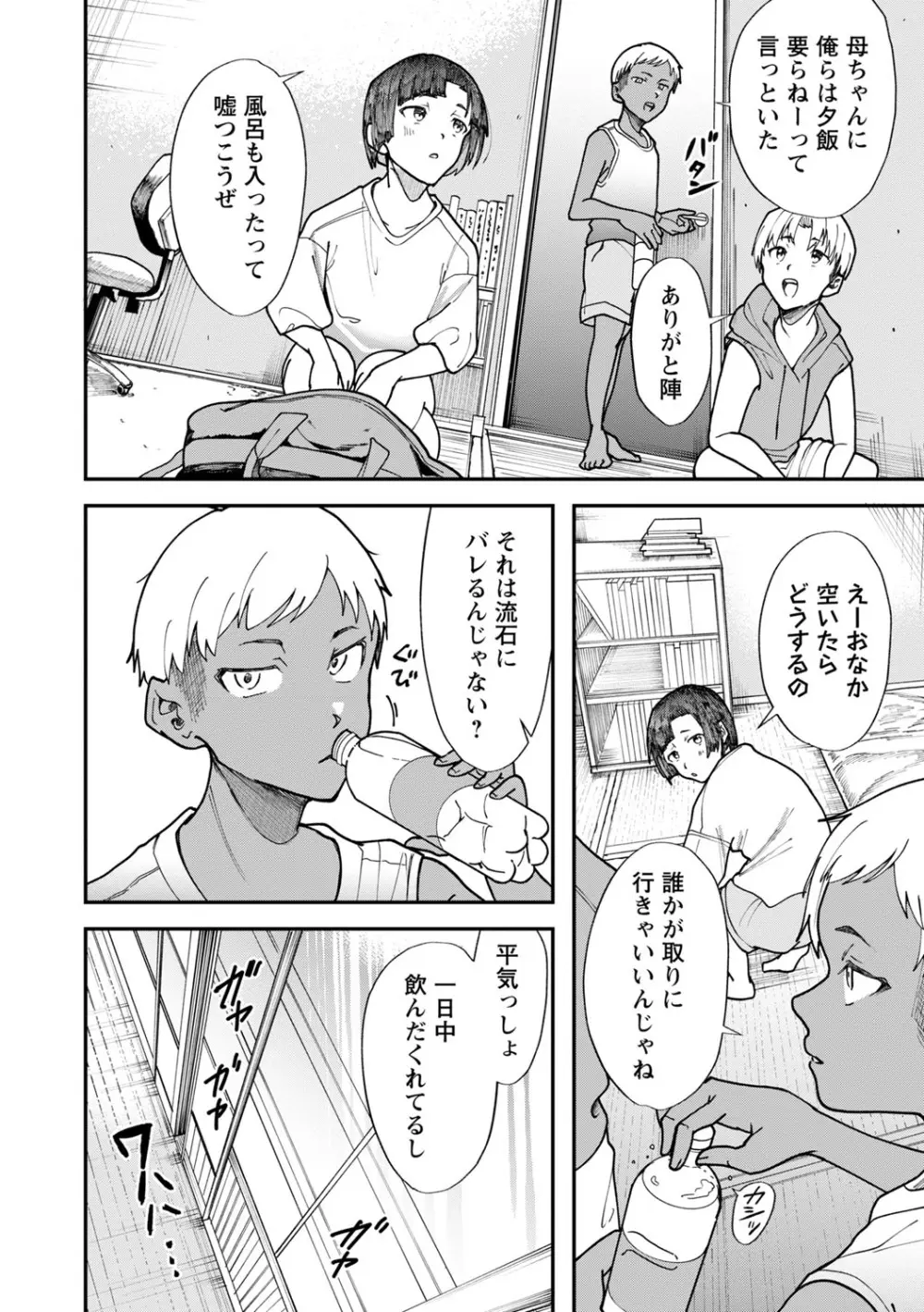 コミックマショウ 2025年10月号 Page.199