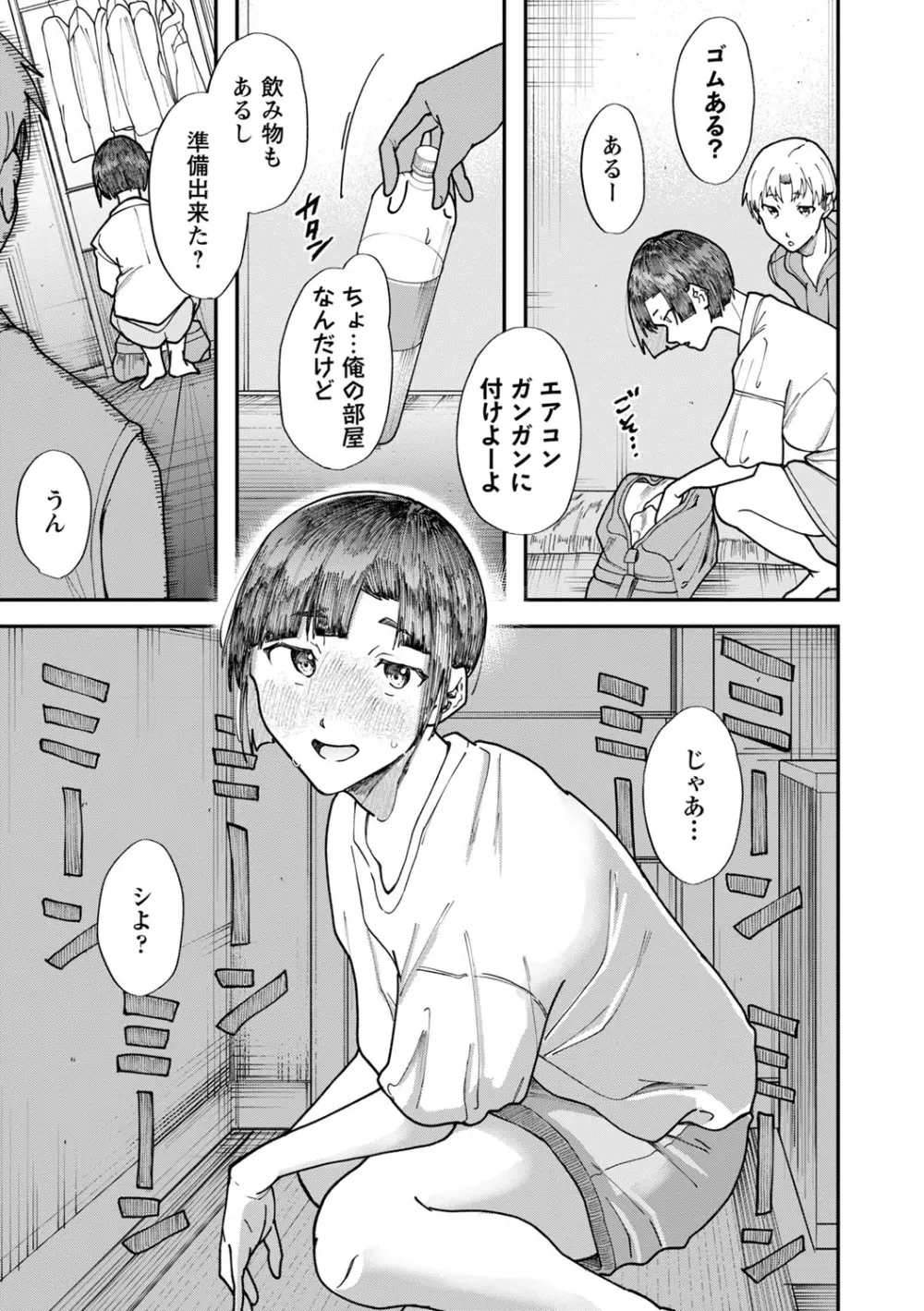 コミックマショウ 2025年10月号 Page.200