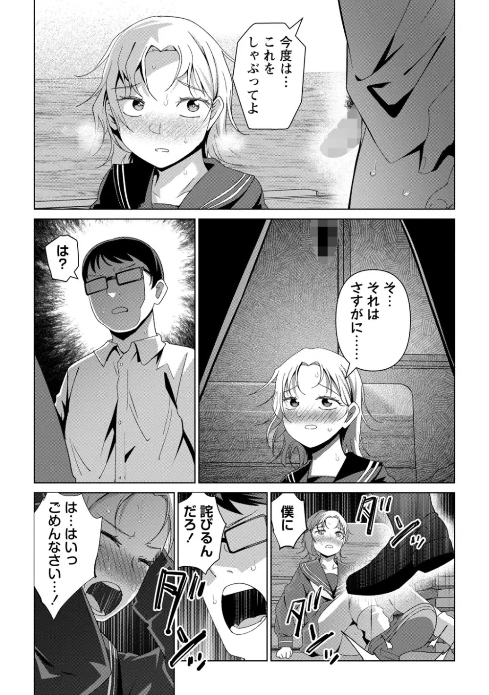 コミックマショウ 2025年10月号 Page.21