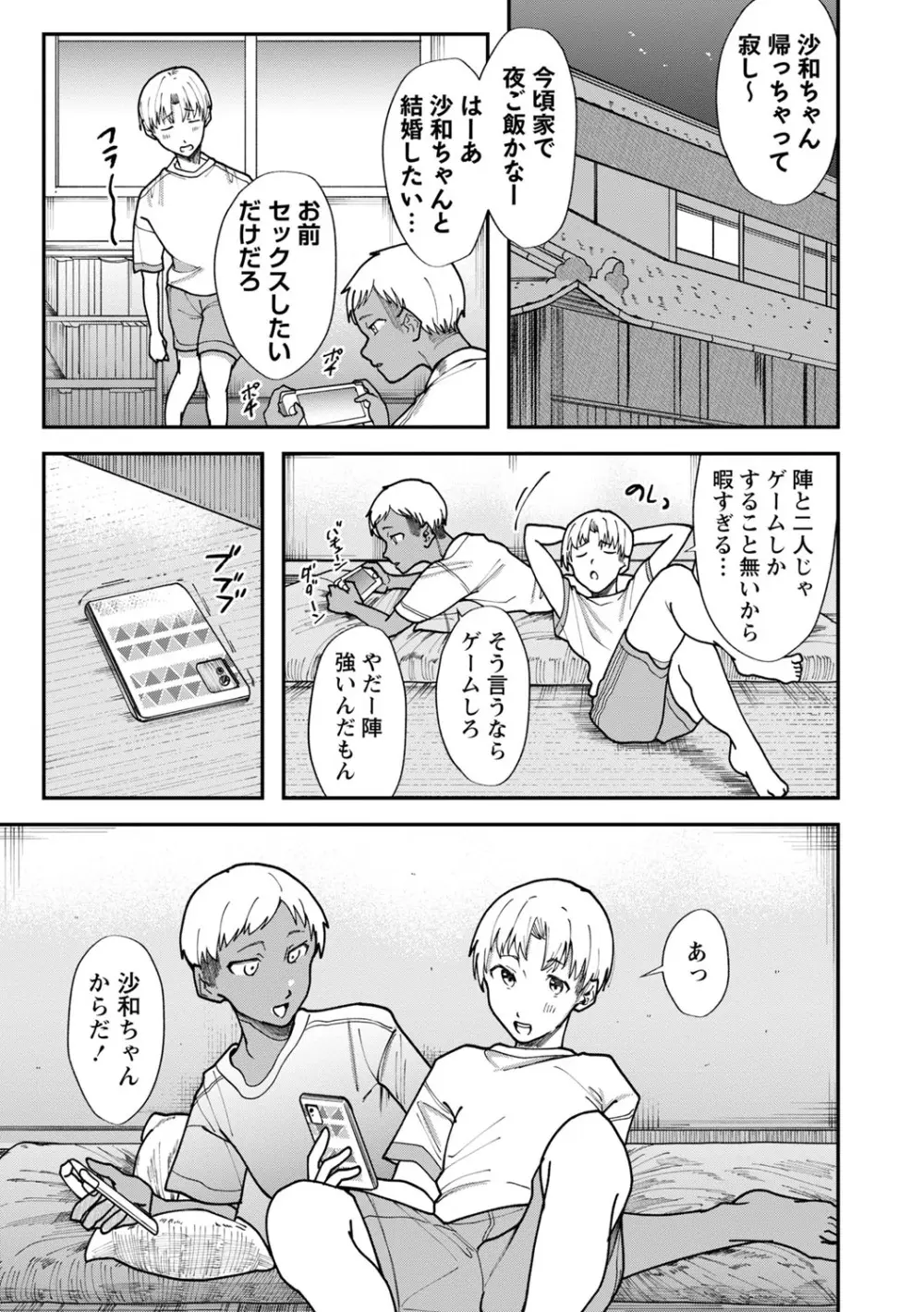 コミックマショウ 2025年10月号 Page.218