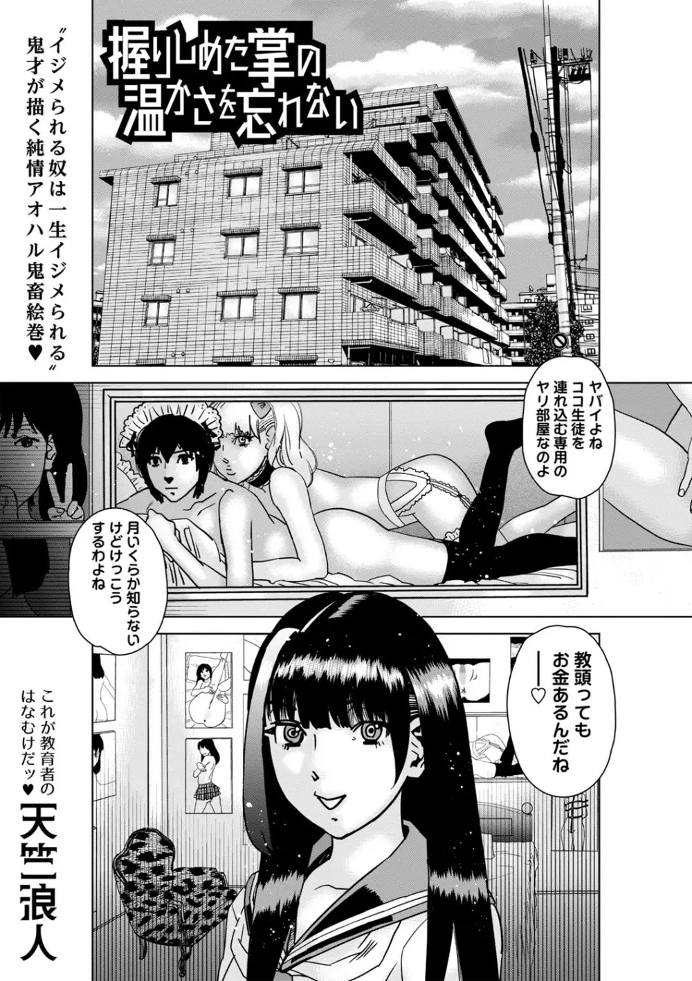 コミックマショウ 2025年10月号 Page.224