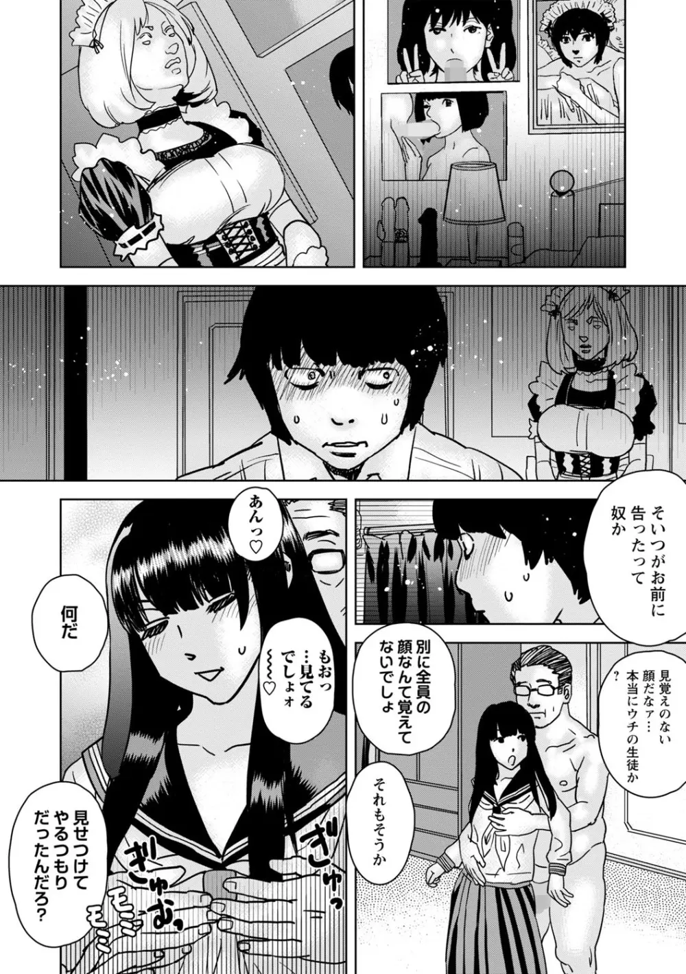 コミックマショウ 2025年10月号 Page.225