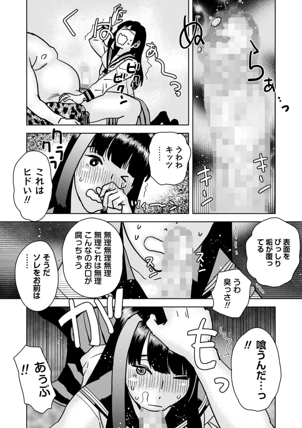 コミックマショウ 2025年10月号 Page.228