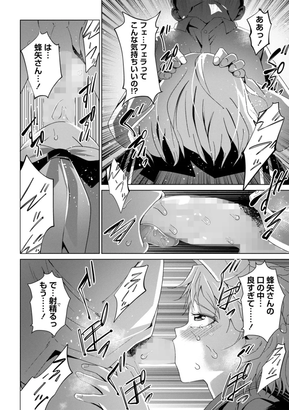 コミックマショウ 2025年10月号 Page.23