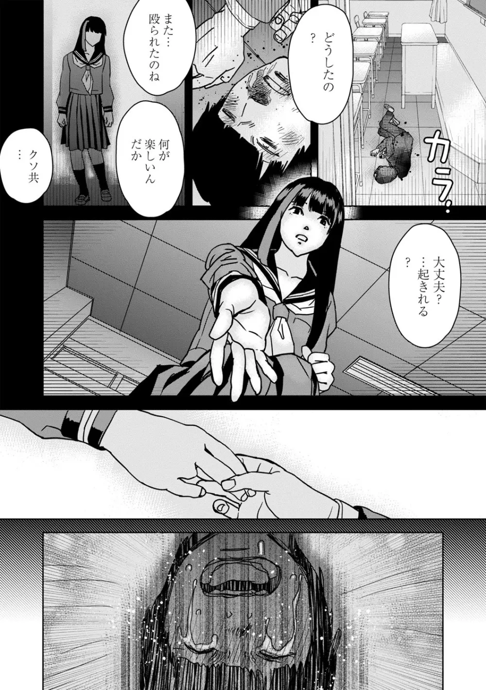 コミックマショウ 2025年10月号 Page.237