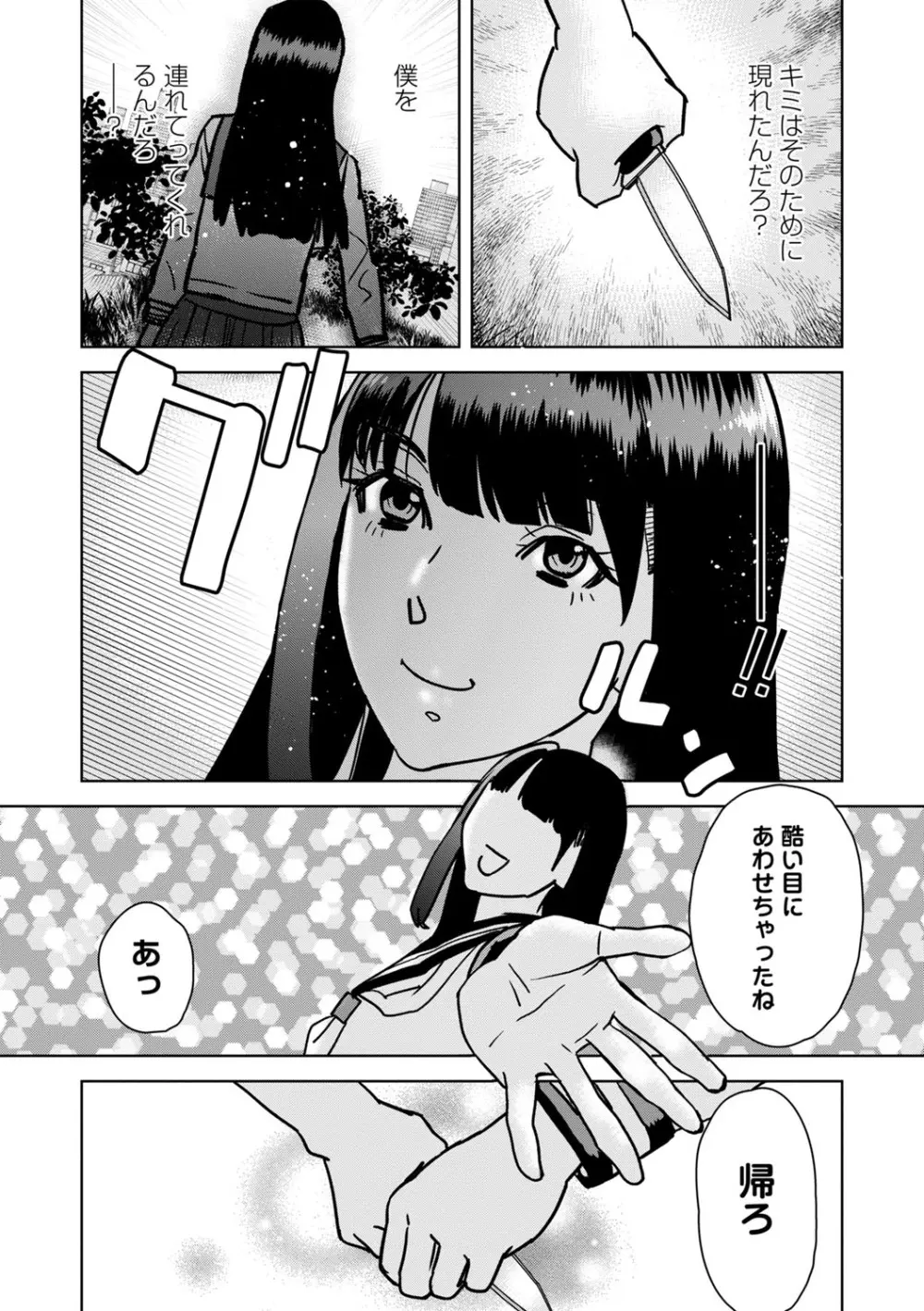 コミックマショウ 2025年10月号 Page.242