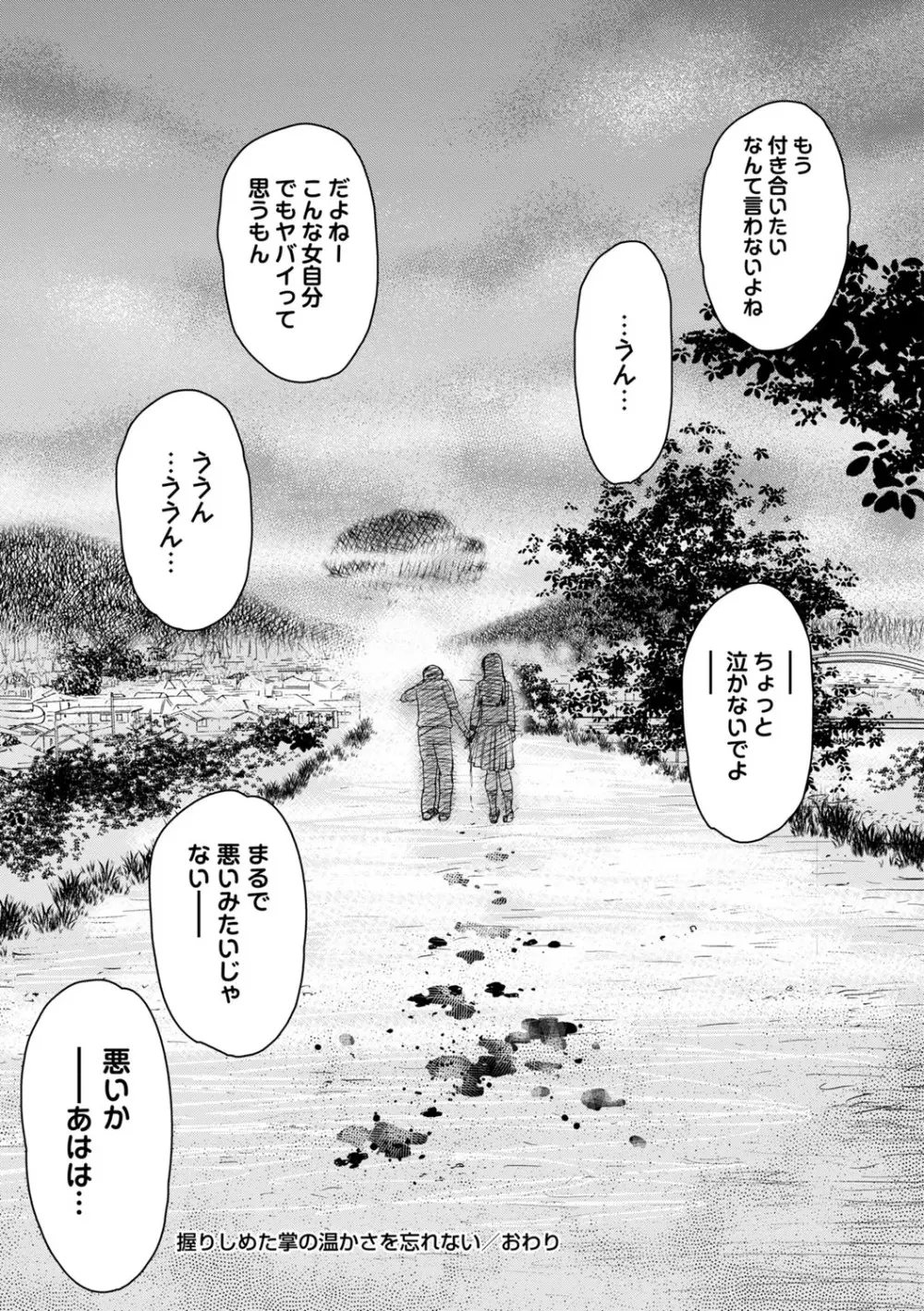 コミックマショウ 2025年10月号 Page.243
