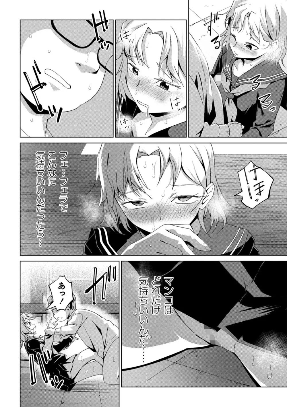 コミックマショウ 2025年10月号 Page.25