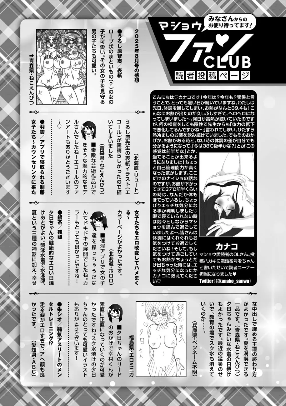 コミックマショウ 2025年10月号 Page.250