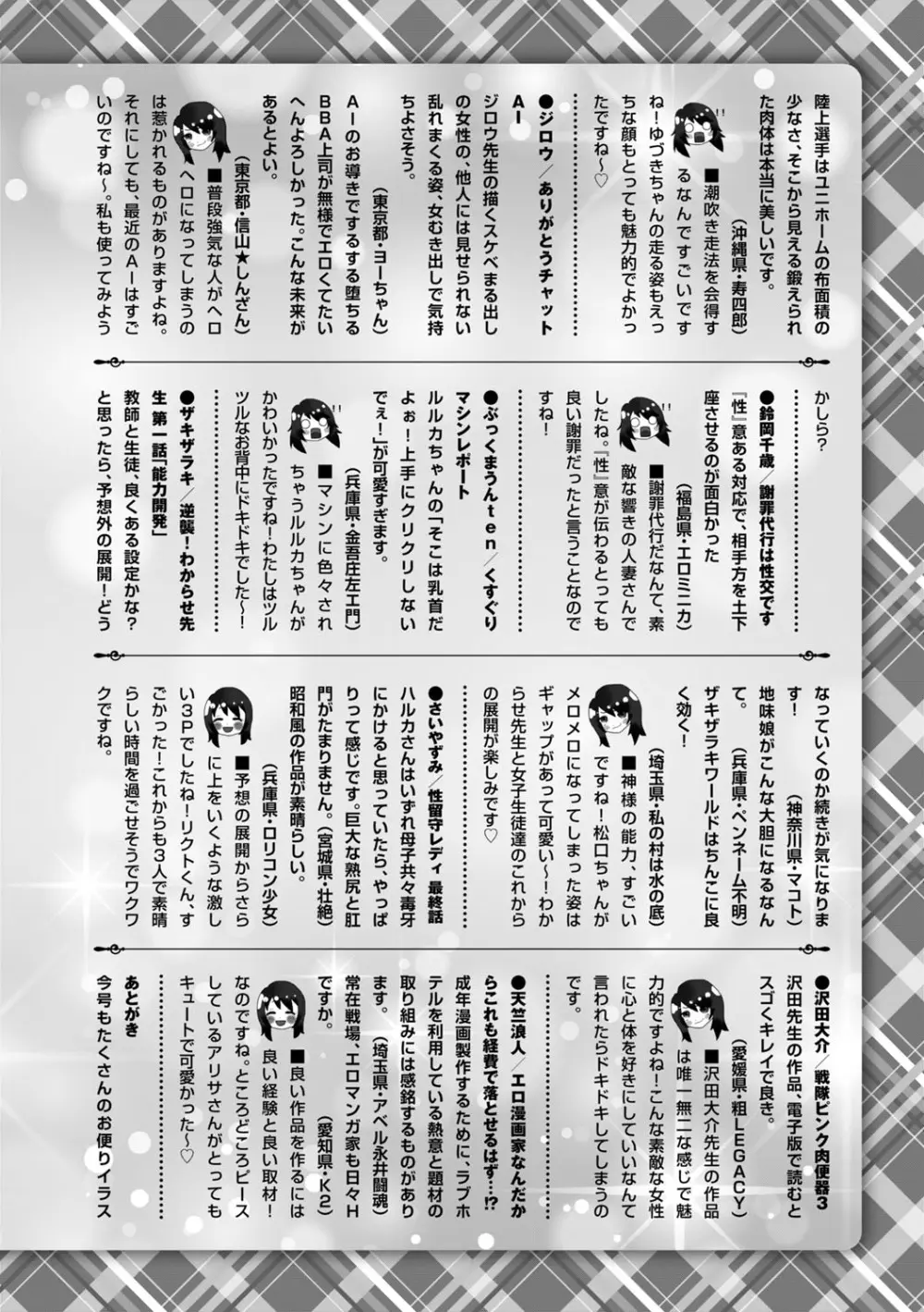 コミックマショウ 2025年10月号 Page.251