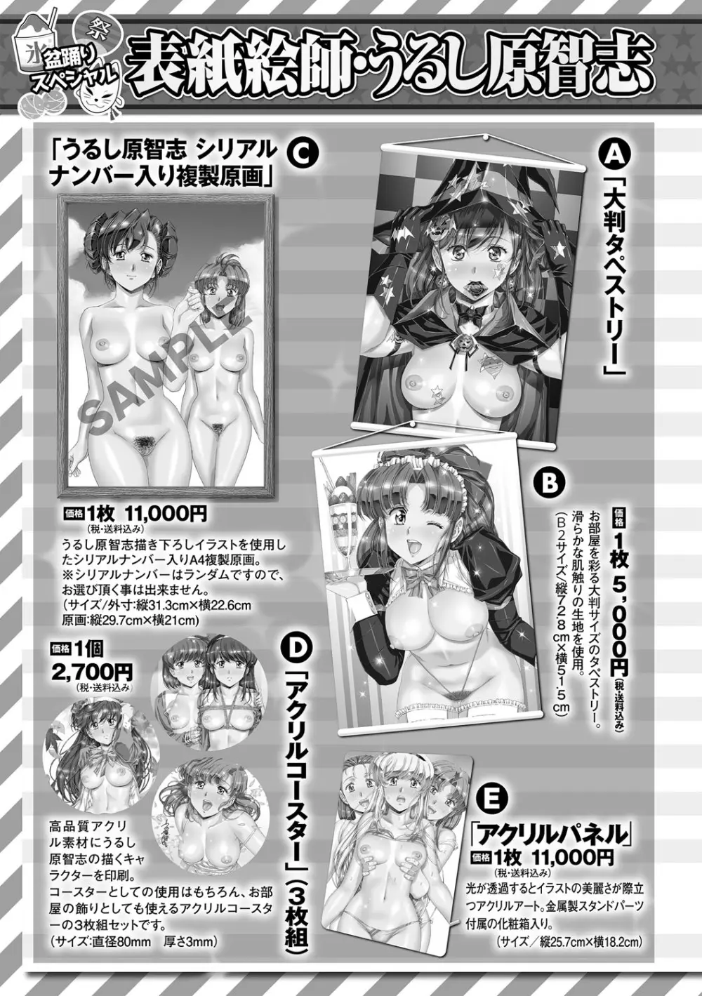 コミックマショウ 2025年10月号 Page.258