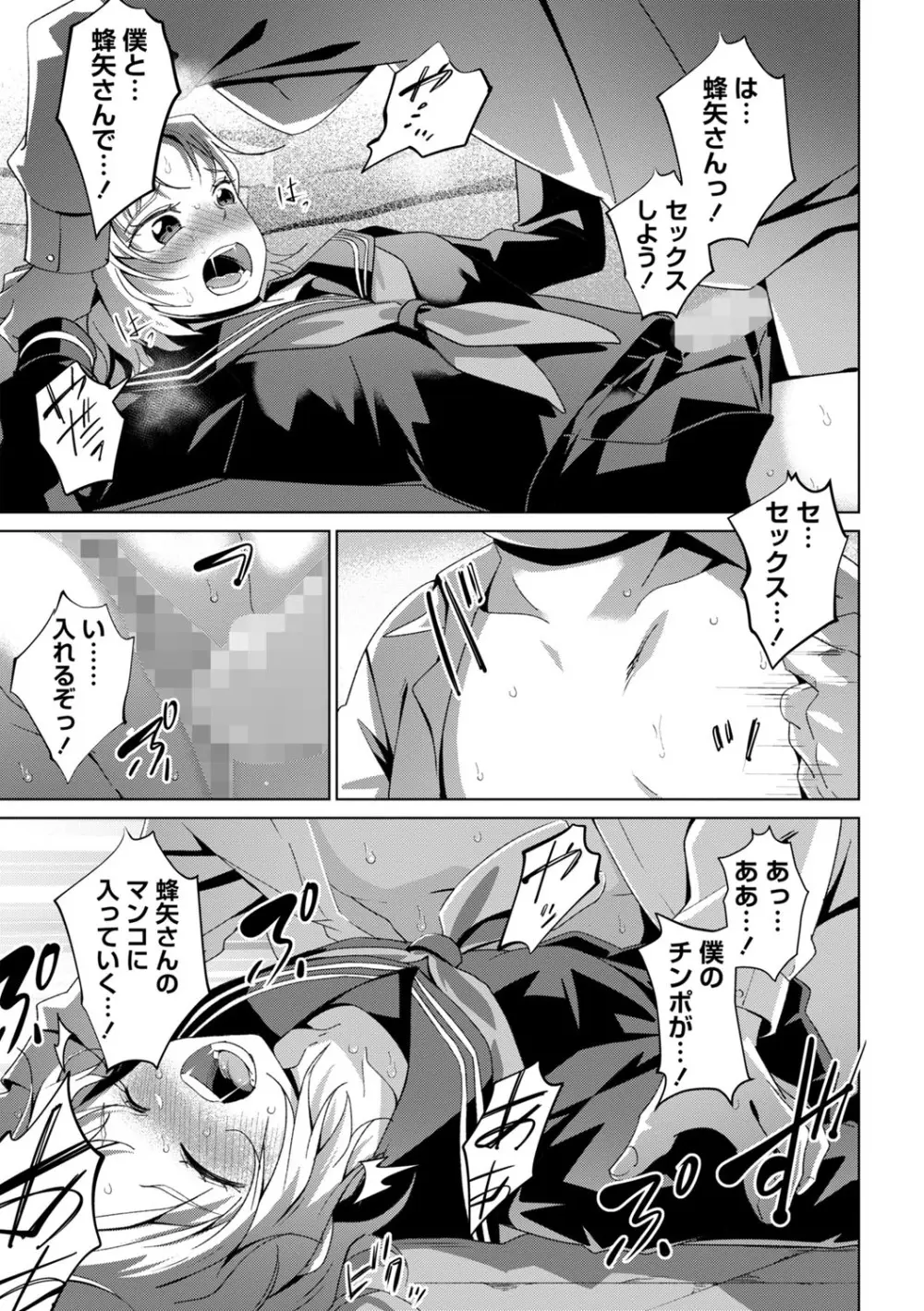 コミックマショウ 2025年10月号 Page.26