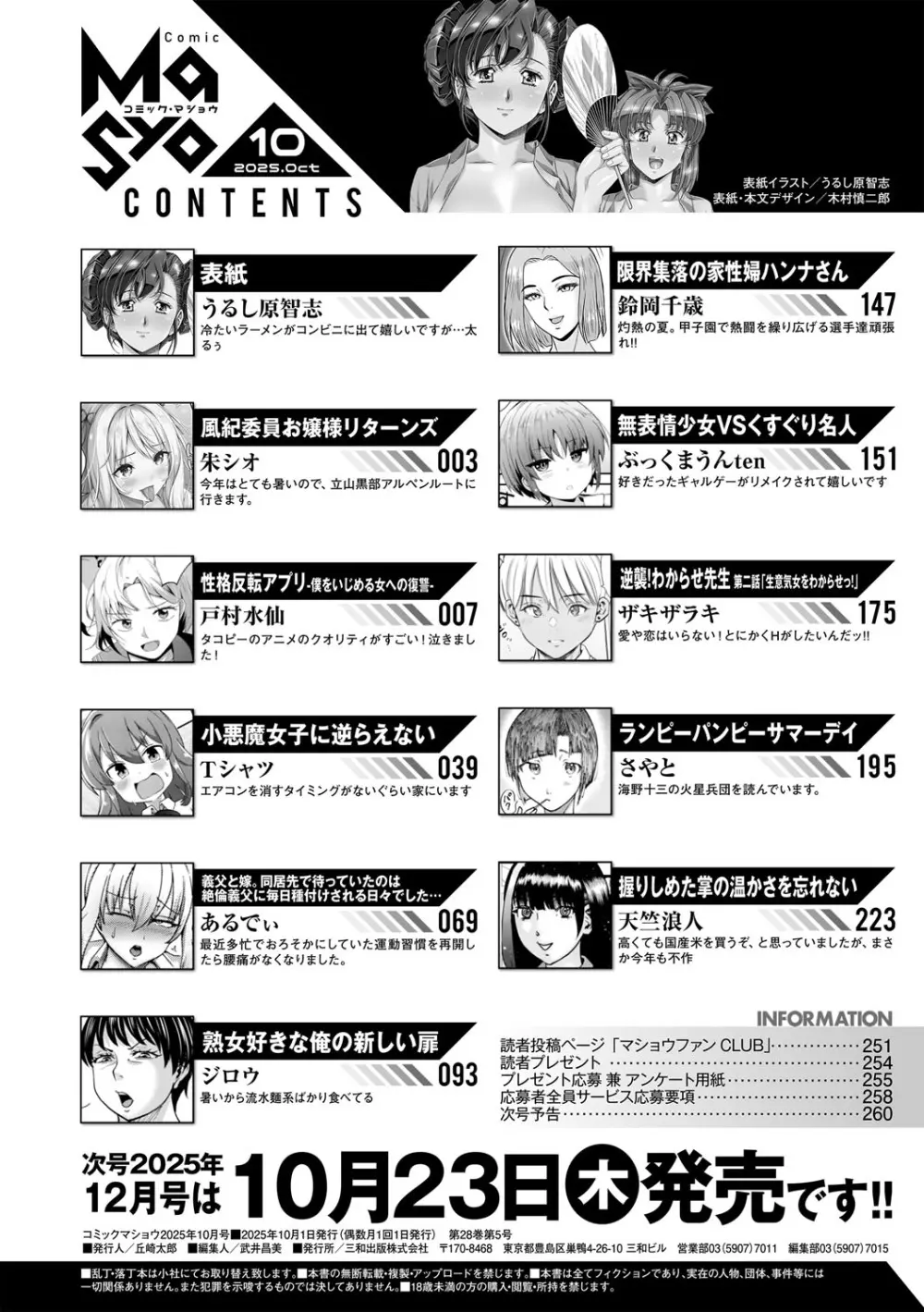 コミックマショウ 2025年10月号 Page.261