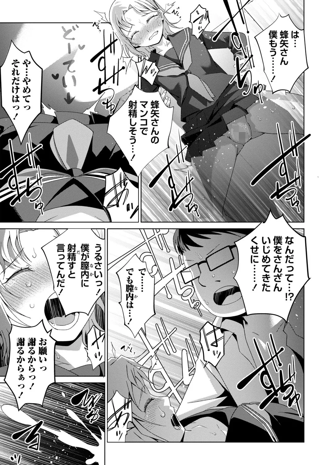 コミックマショウ 2025年10月号 Page.28