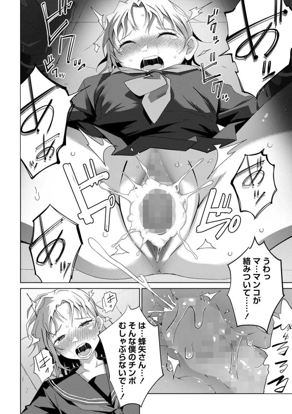 コミックマショウ 2025年10月号 Page.29