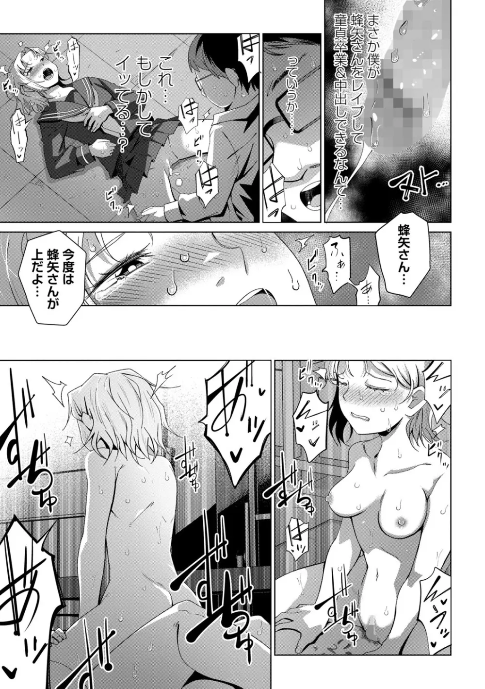 コミックマショウ 2025年10月号 Page.30
