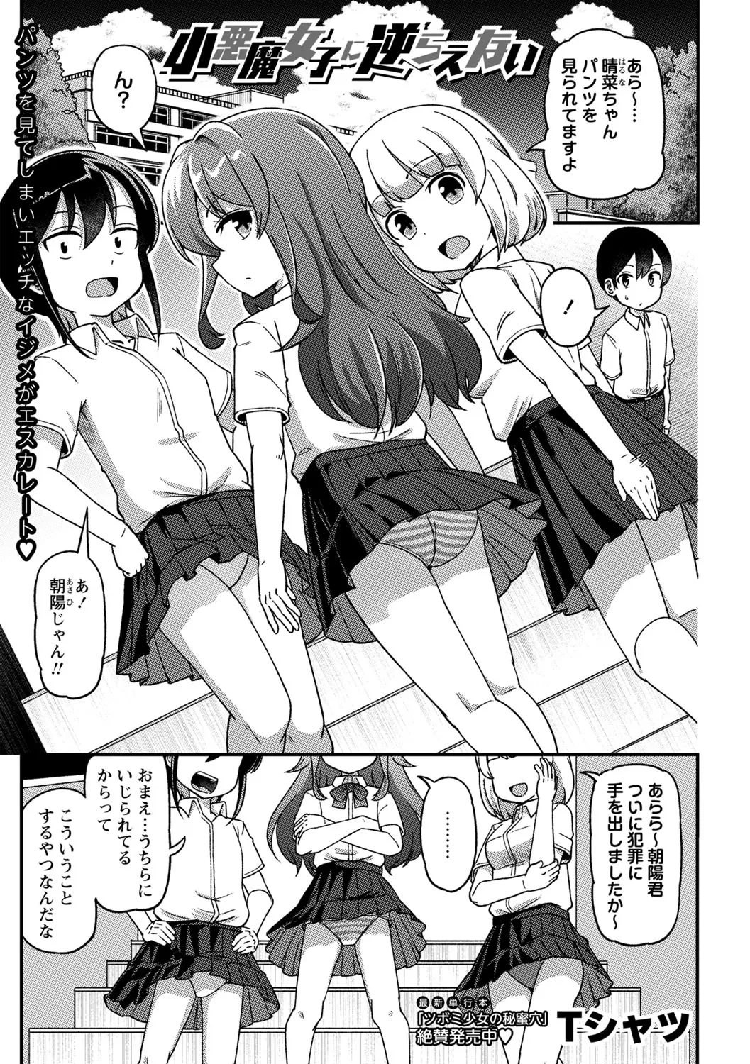 コミックマショウ 2025年10月号 Page.40