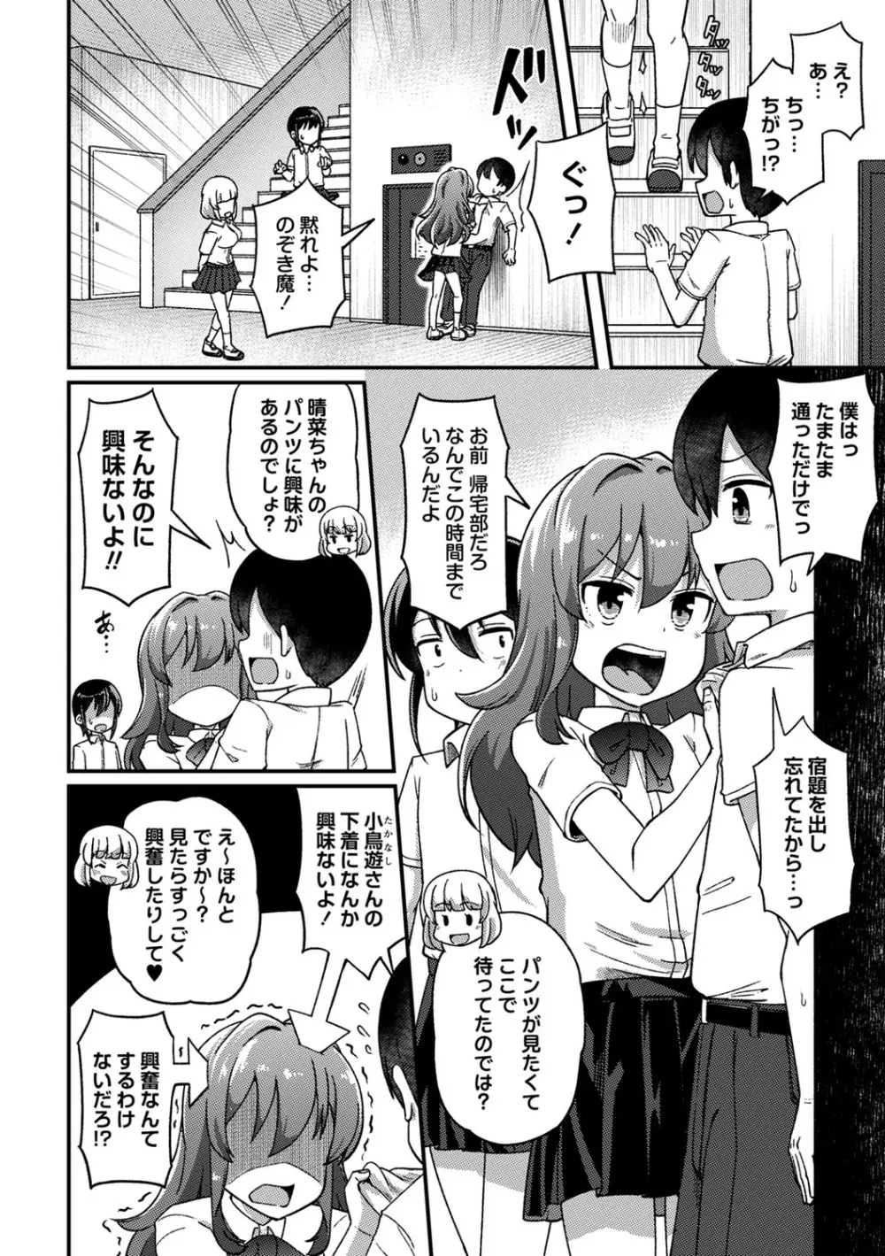 コミックマショウ 2025年10月号 Page.41