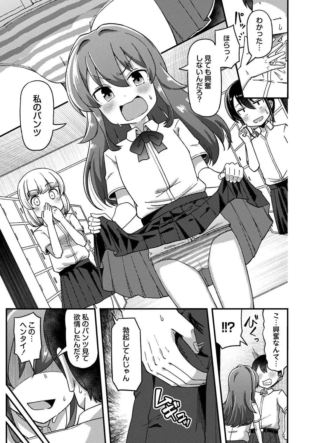コミックマショウ 2025年10月号 Page.42