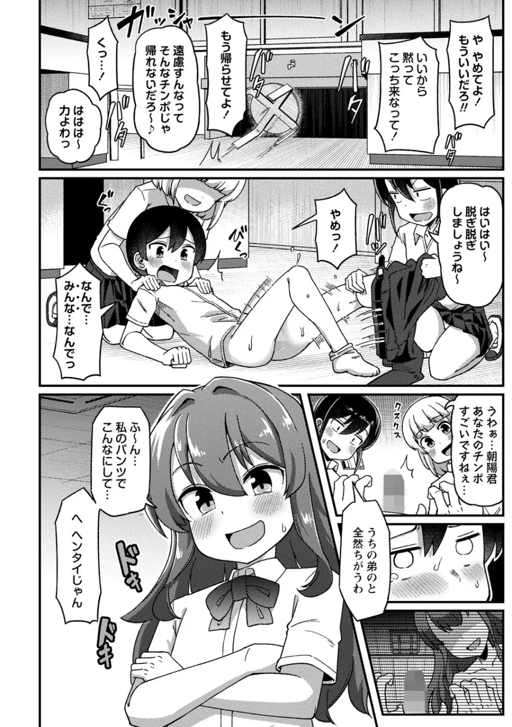 コミックマショウ 2025年10月号 Page.43