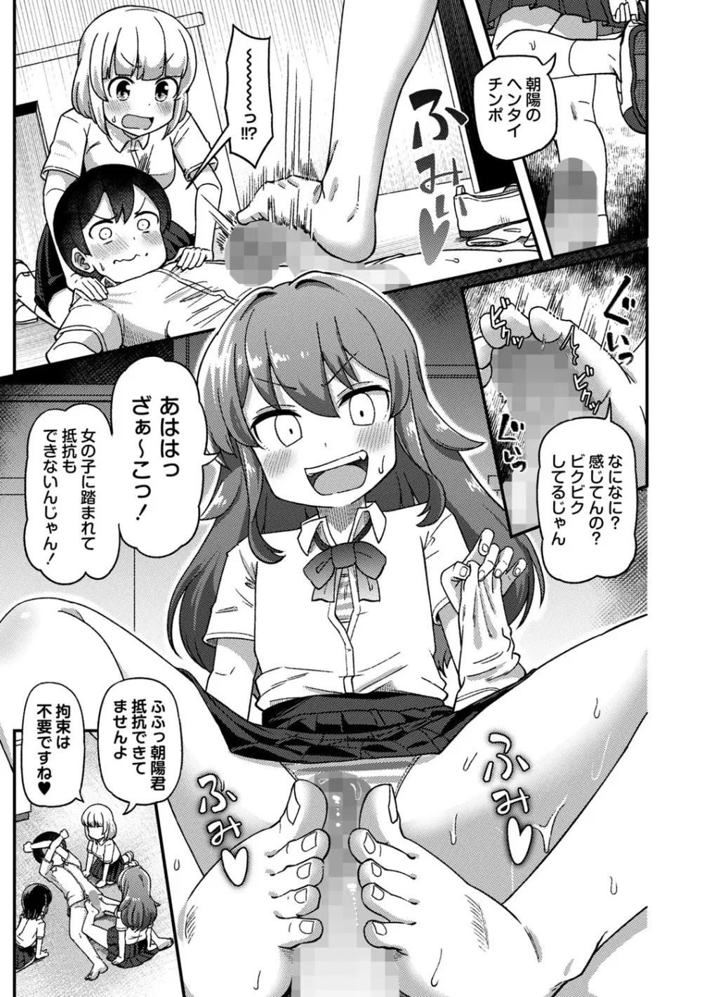 コミックマショウ 2025年10月号 Page.44