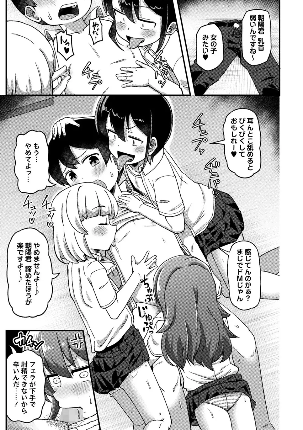 コミックマショウ 2025年10月号 Page.48