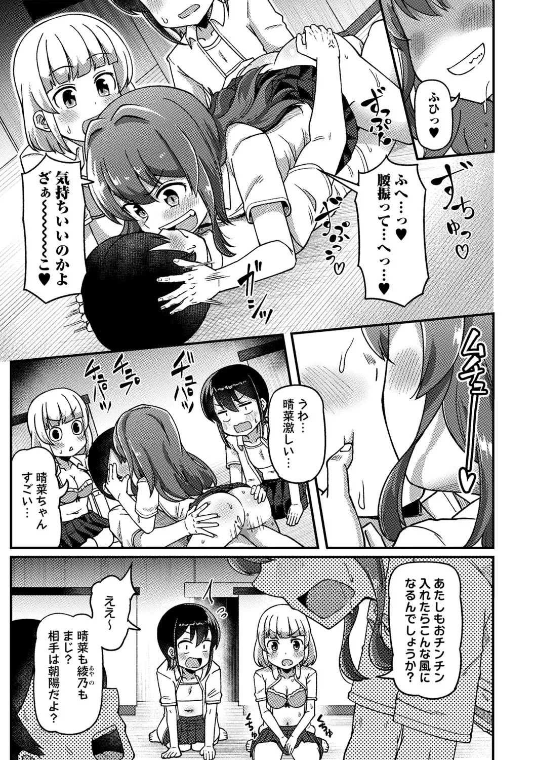 コミックマショウ 2025年10月号 Page.52
