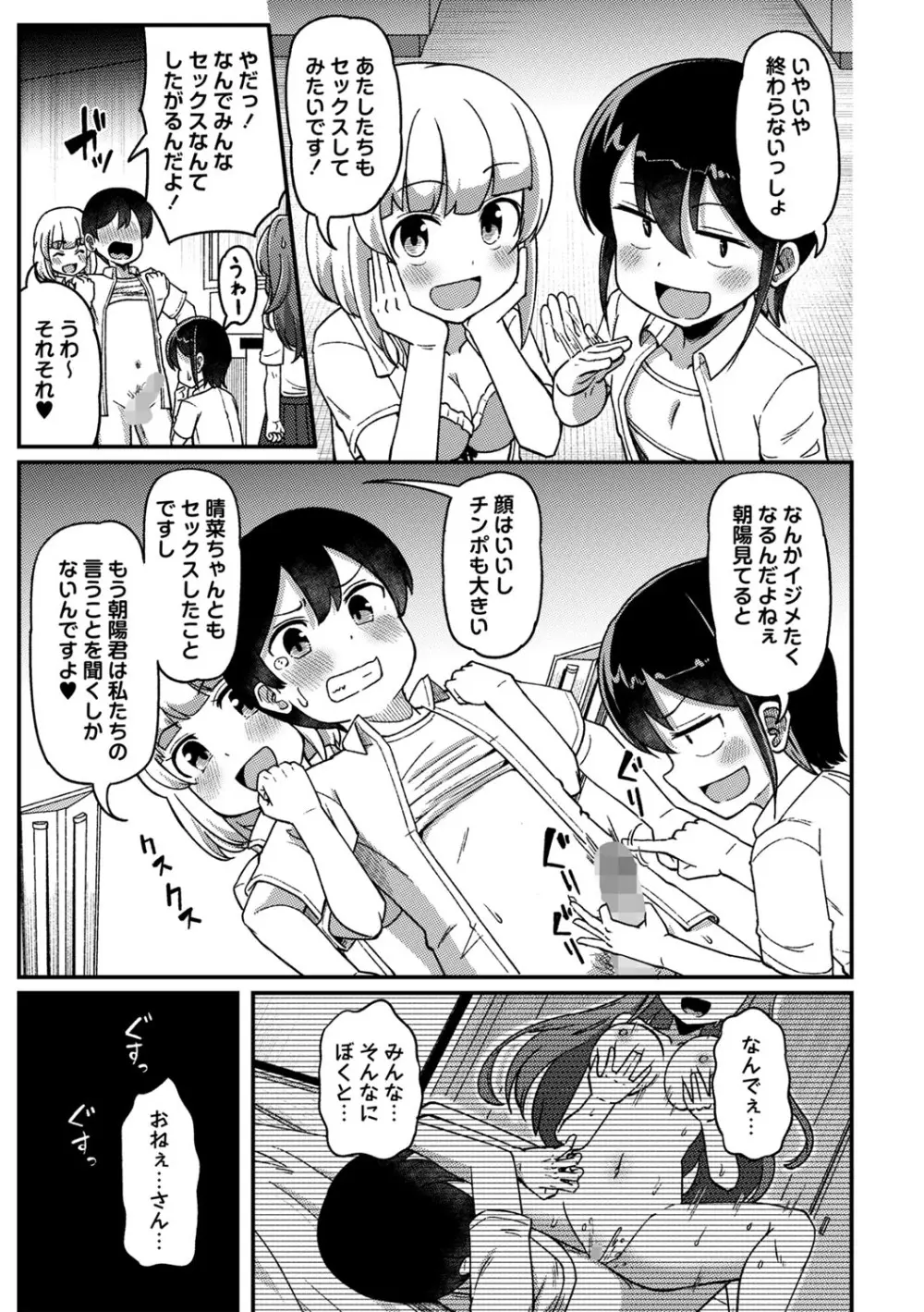 コミックマショウ 2025年10月号 Page.54