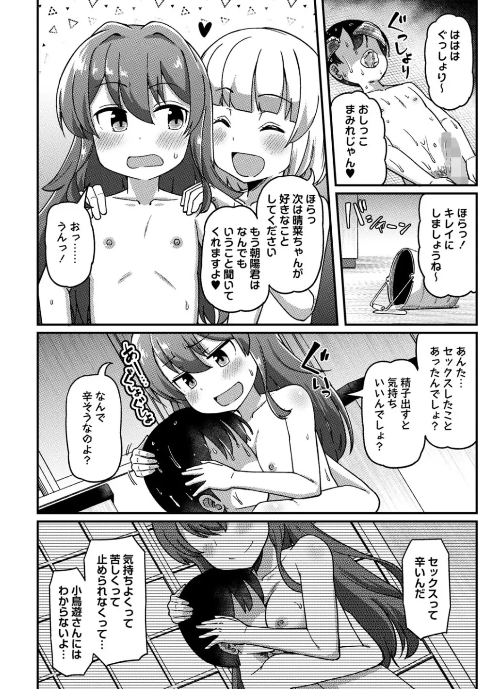 コミックマショウ 2025年10月号 Page.57