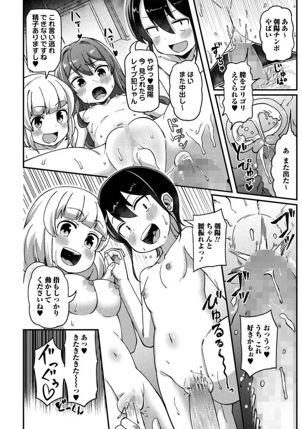 コミックマショウ 2025年10月号 Page.59