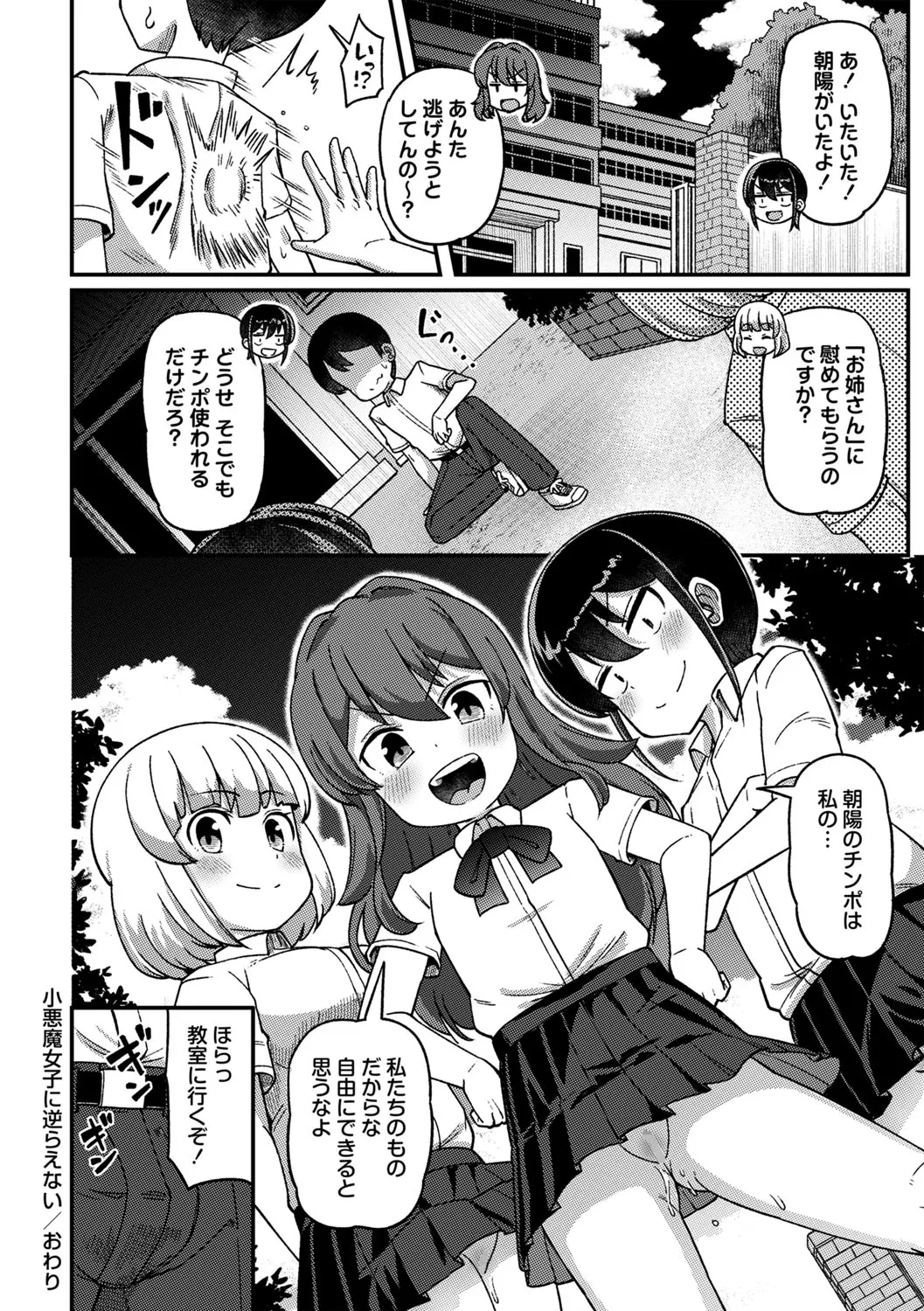 コミックマショウ 2025年10月号 Page.63