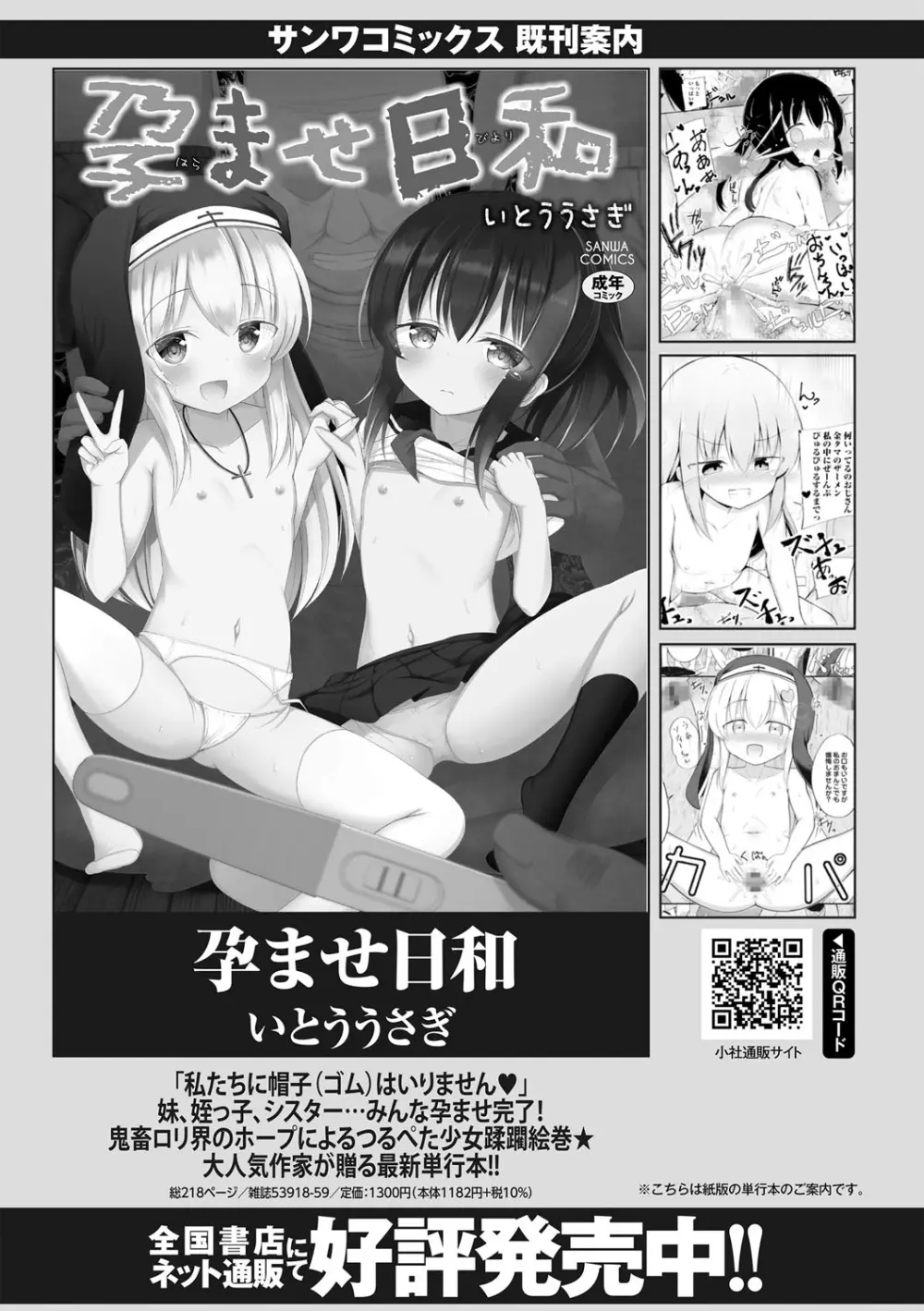コミックマショウ 2025年10月号 Page.65