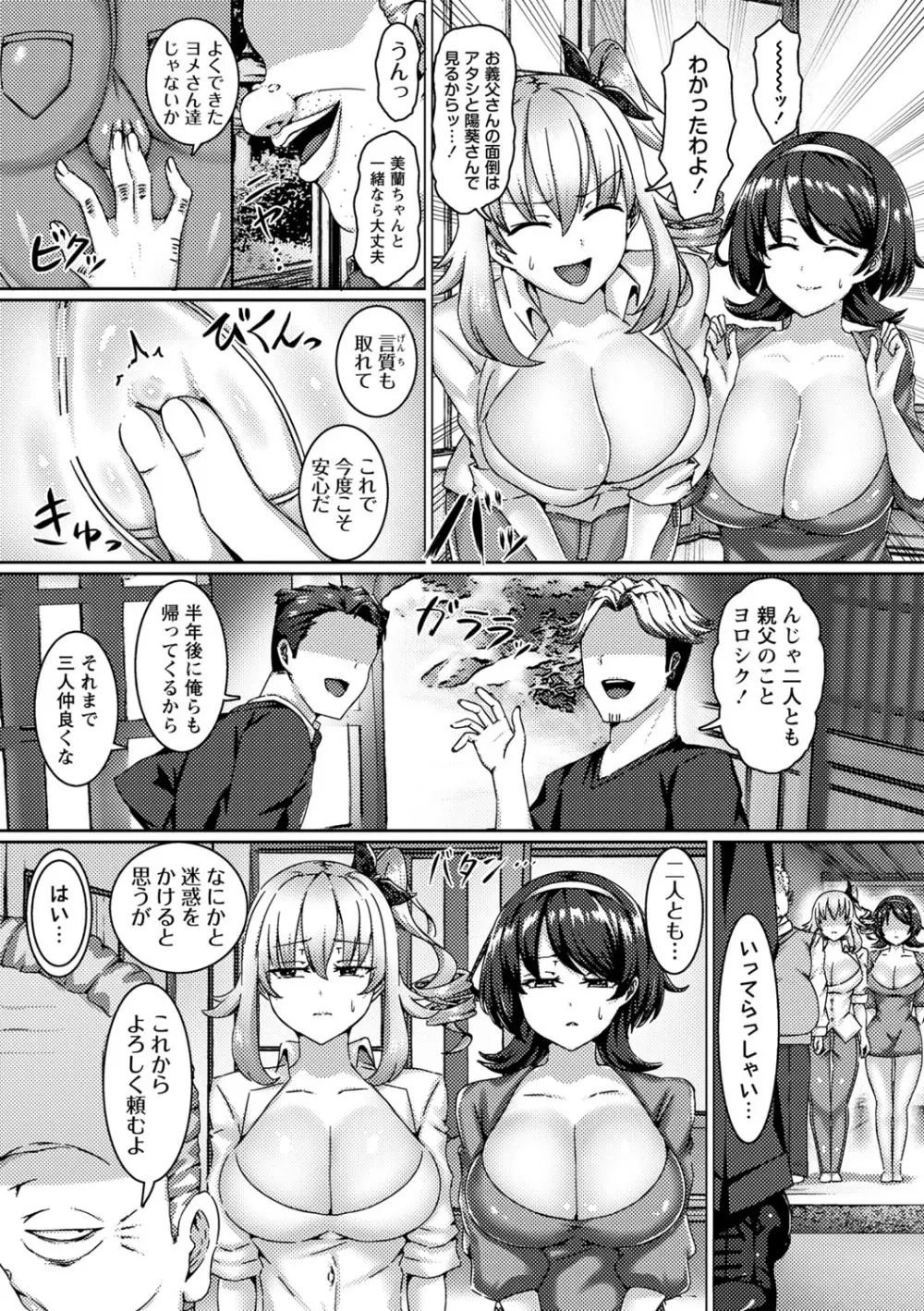 コミックマショウ 2025年10月号 Page.68