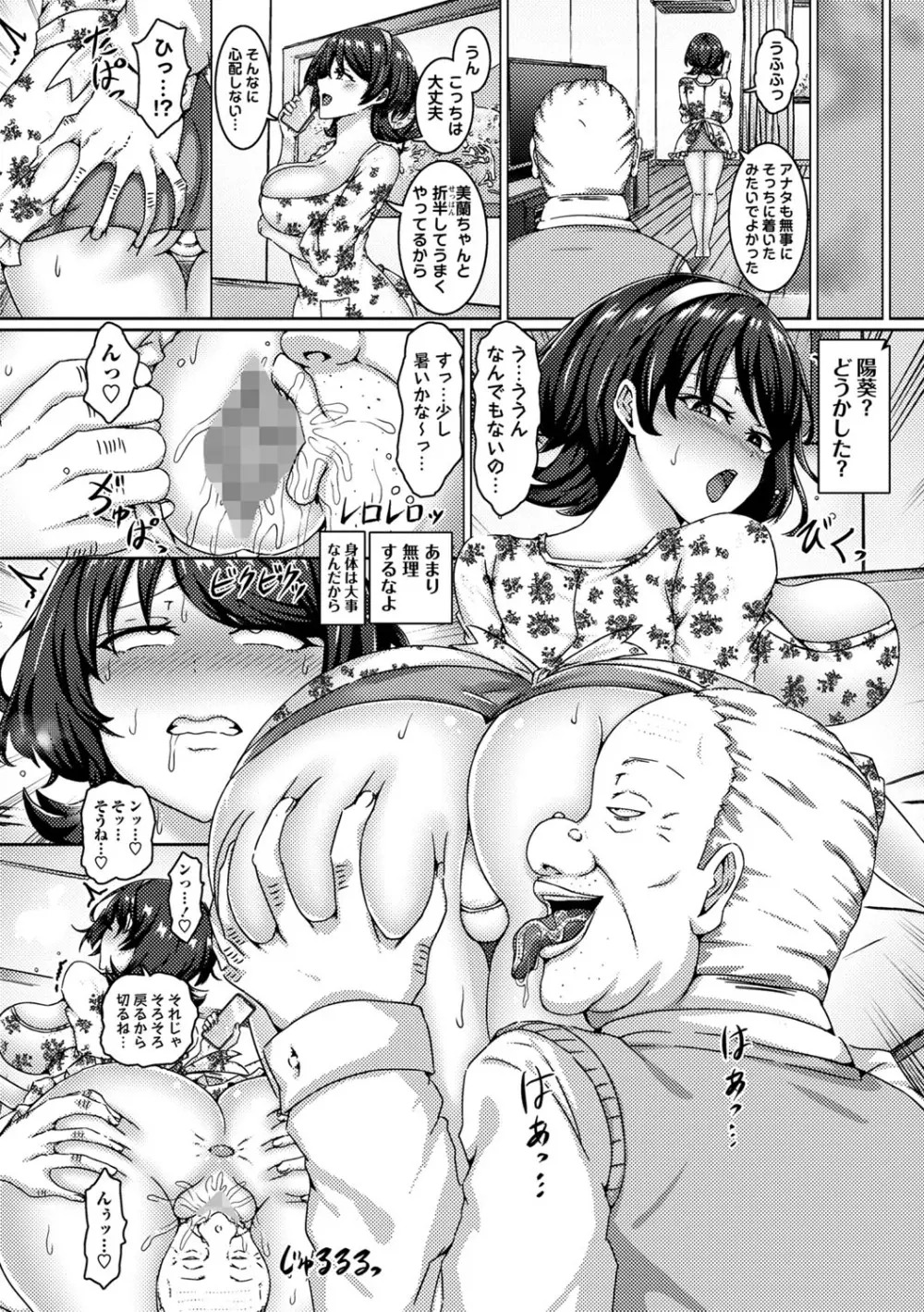 コミックマショウ 2025年10月号 Page.69