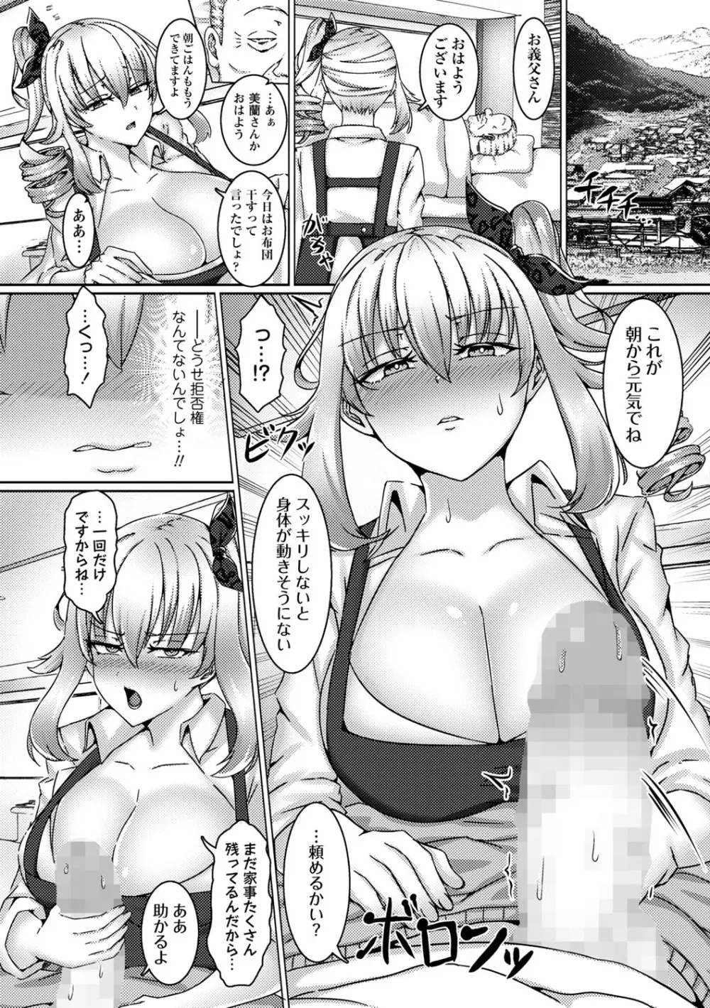 コミックマショウ 2025年10月号 Page.71