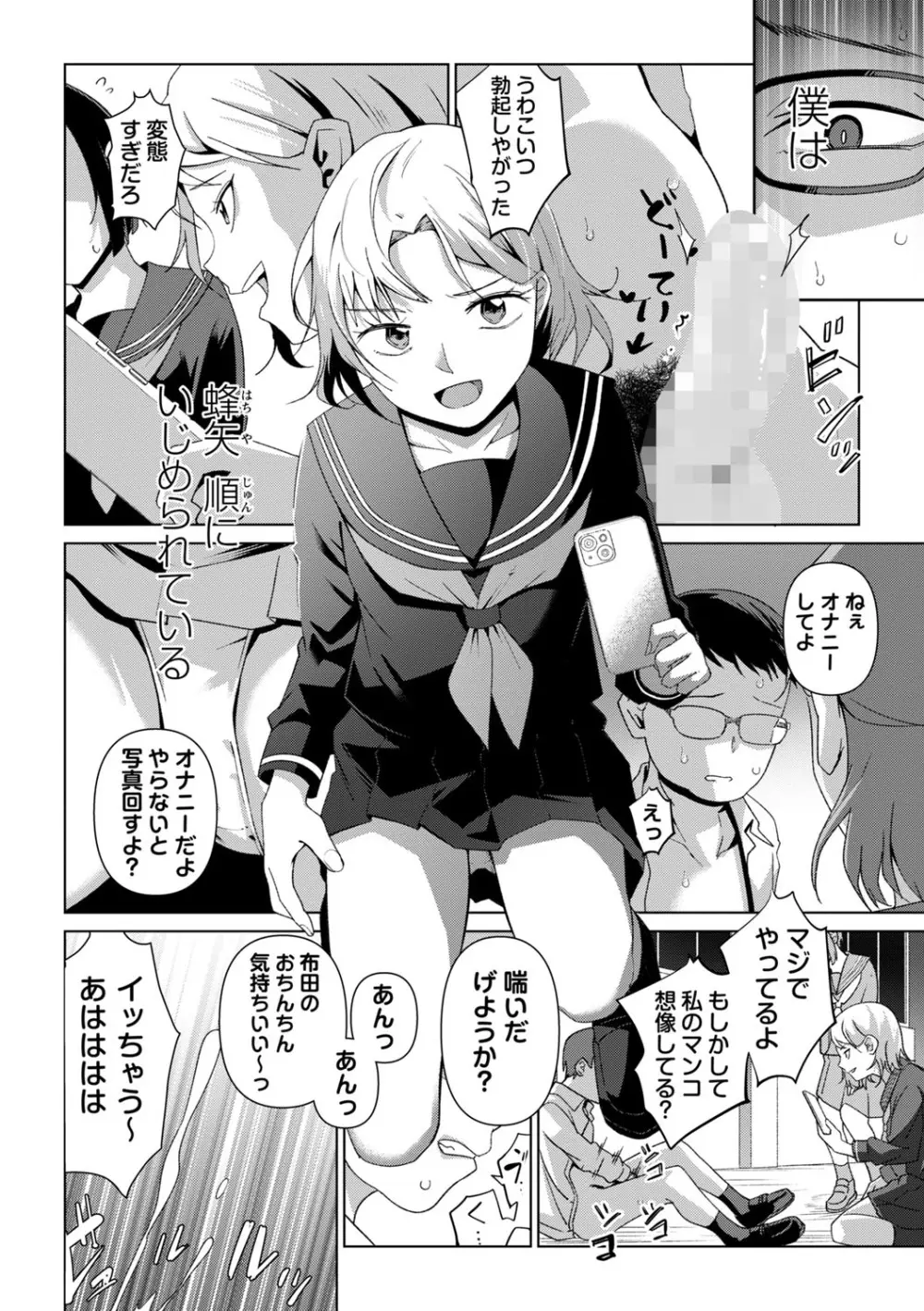 コミックマショウ 2025年10月号 Page.9