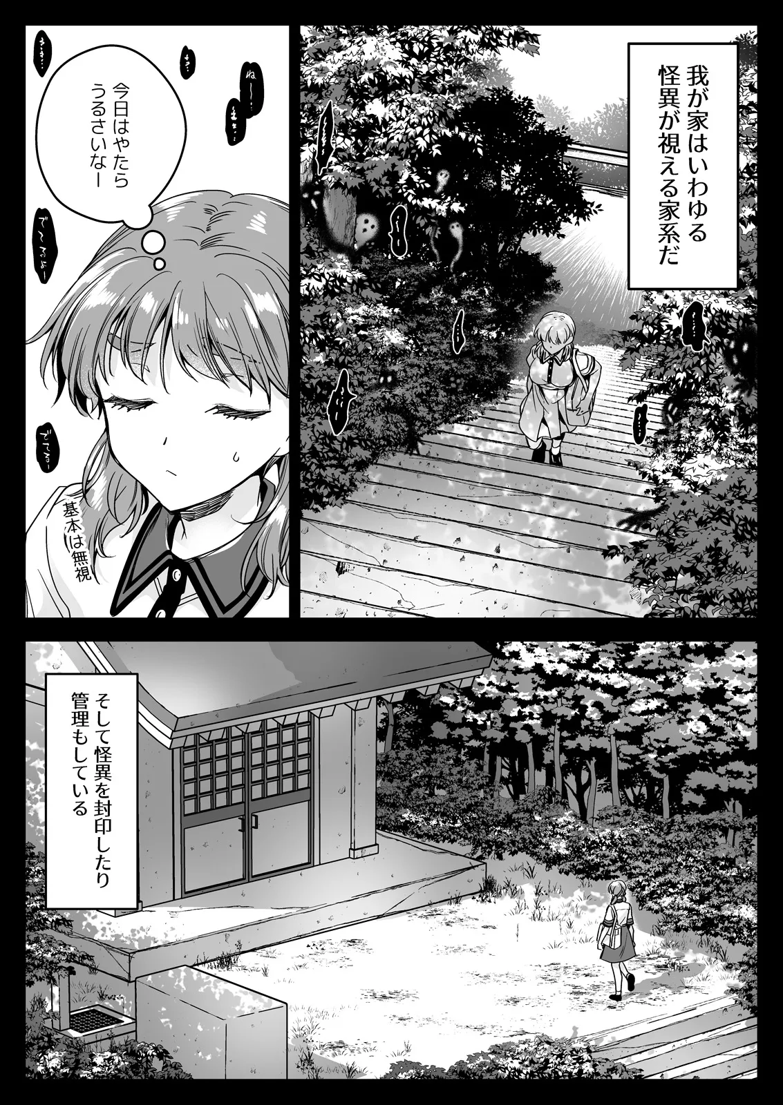 制服触手22 Page.3