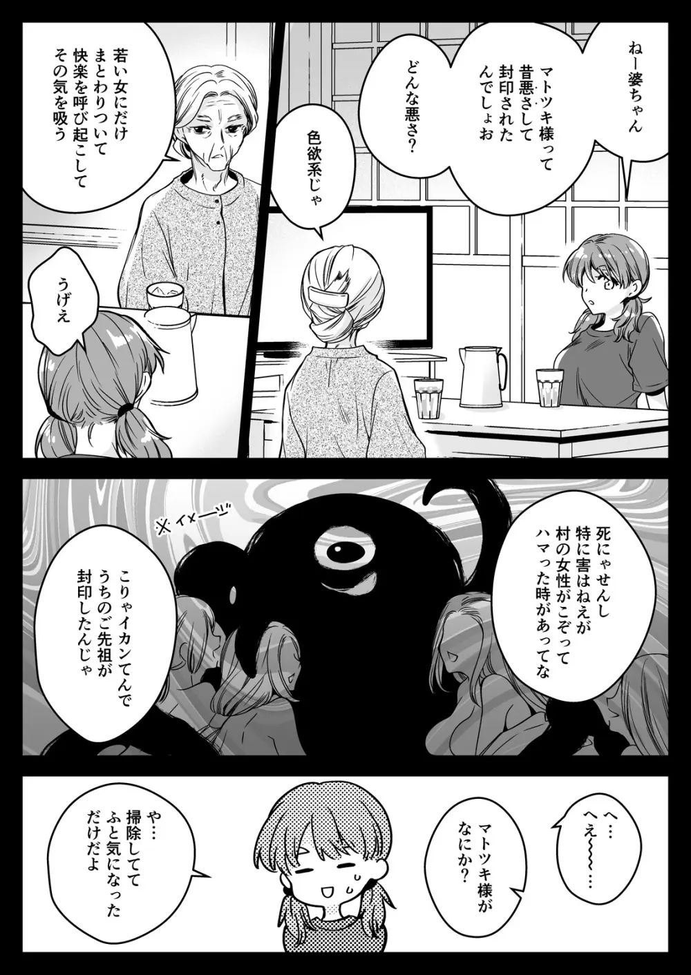 制服触手22 Page.9