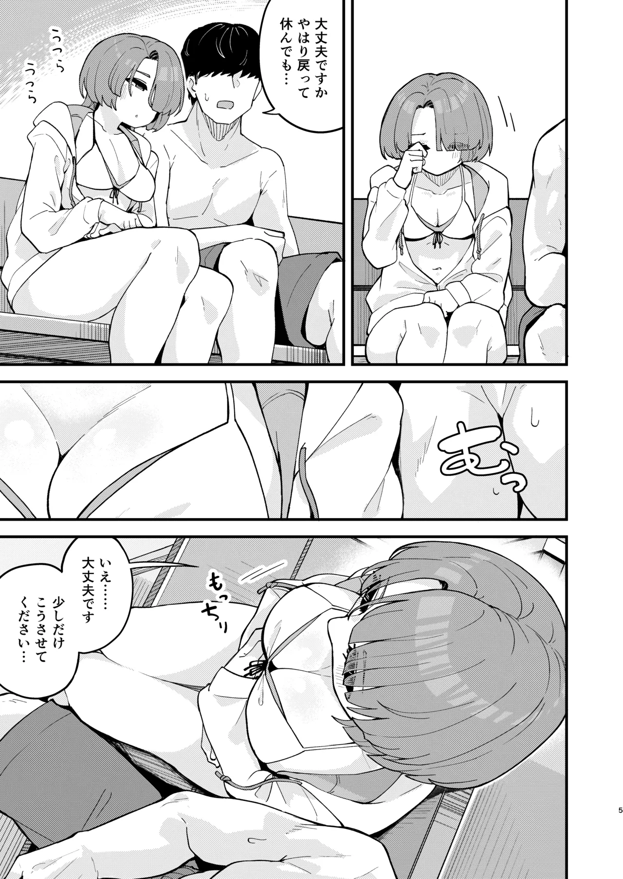 オトメな王子様とスキスキいちゃラブHする本 Page.4