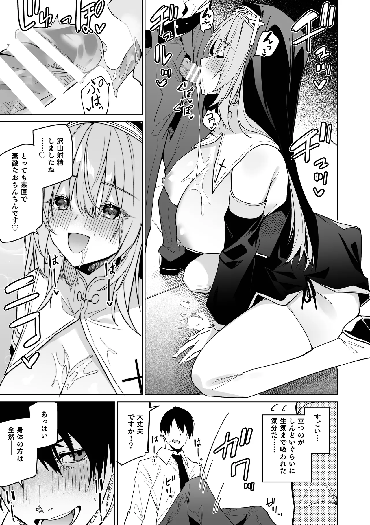 全肯定シスターに穢れ浄化搾精される本 Page.10