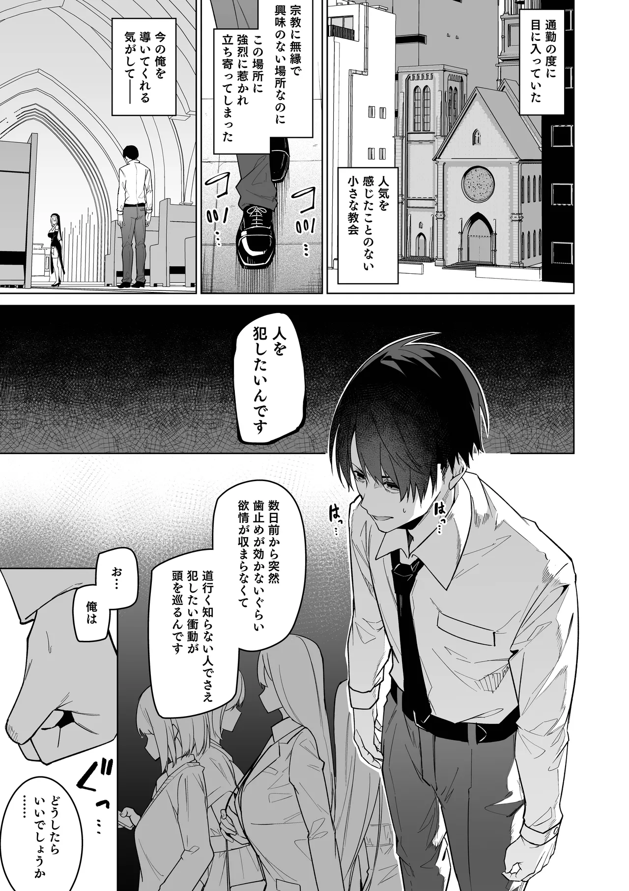 全肯定シスターに穢れ浄化搾精される本 Page.2