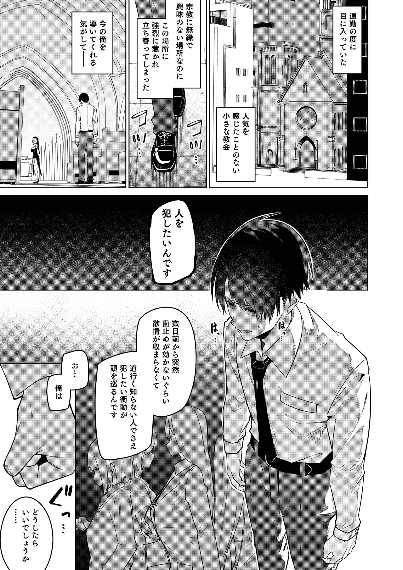 全肯定シスターに穢れ浄化搾精される本 Page.20