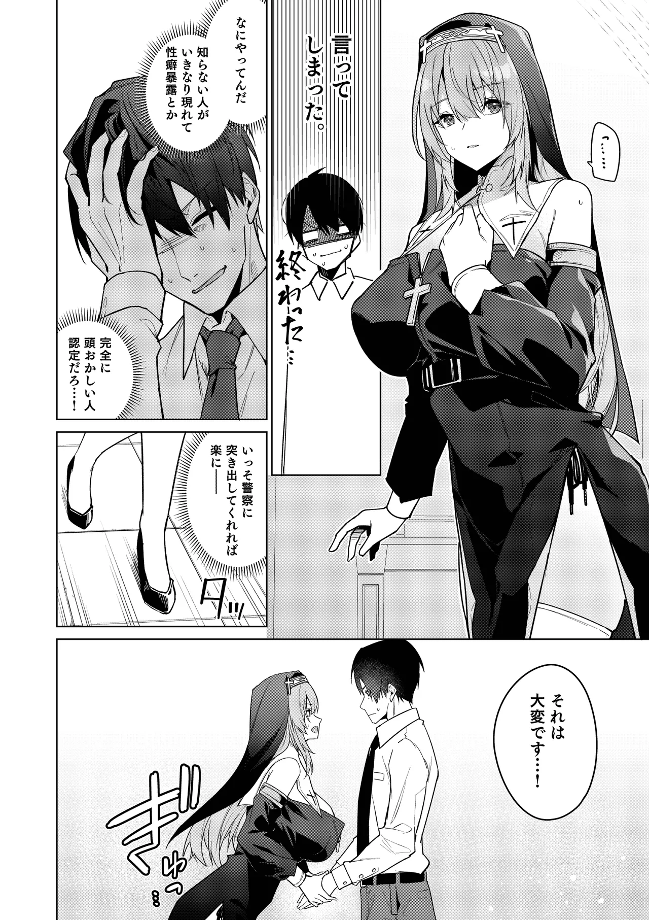 全肯定シスターに穢れ浄化搾精される本 Page.21