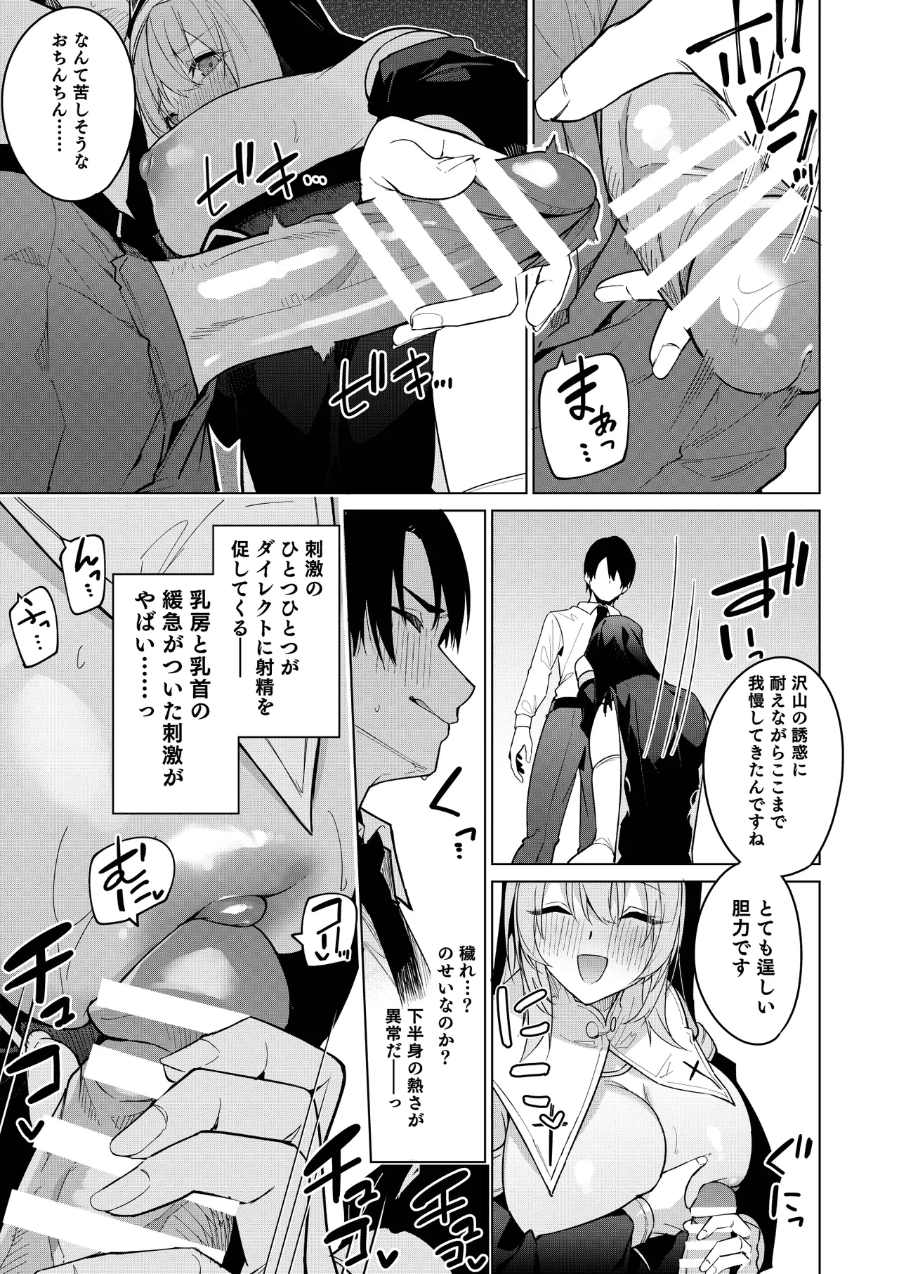 全肯定シスターに穢れ浄化搾精される本 Page.24